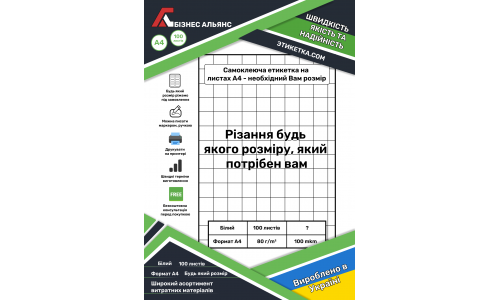 Cамоклеющаяся этикетка в листах А4, Любой размер